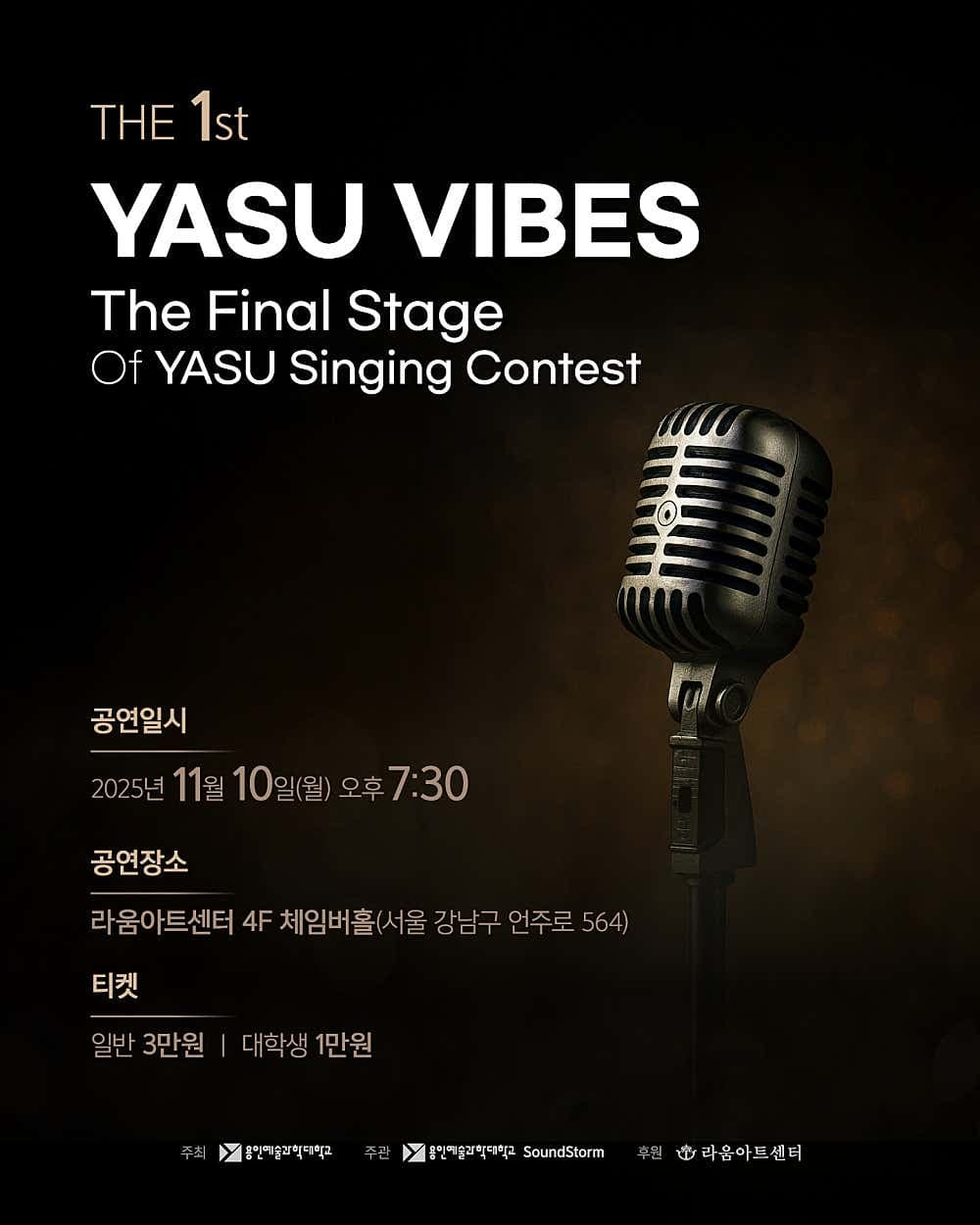 제1회 야수 가요제, 야수바이브 (YASU VIBES)