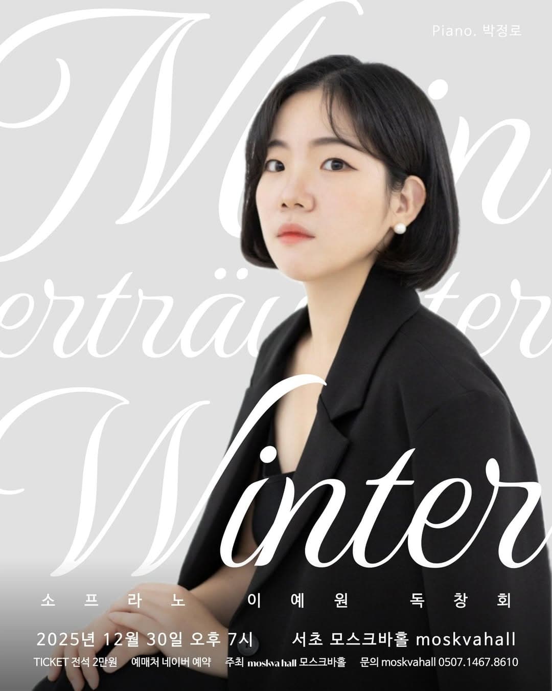 소프라노 이예원 독창회