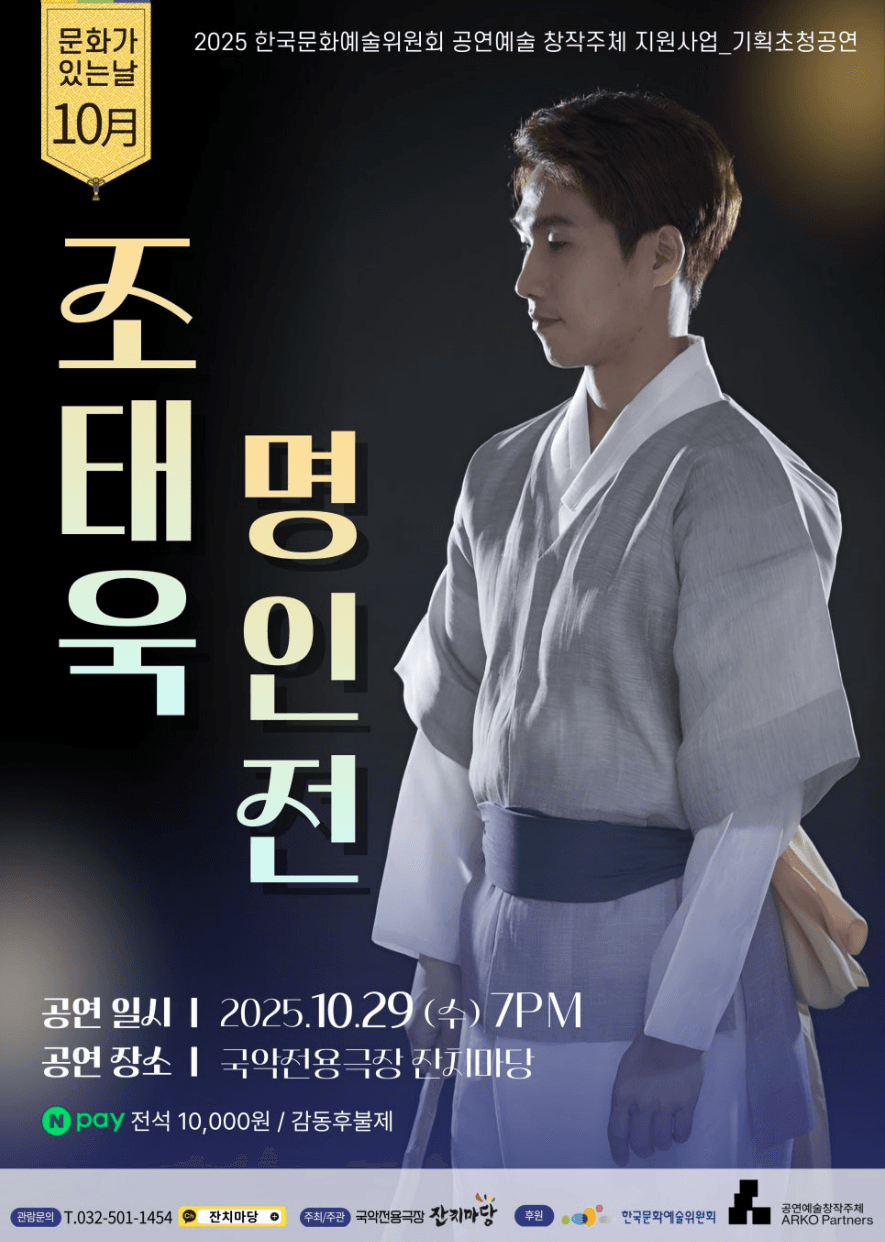 조태욱 명인전 [인천]