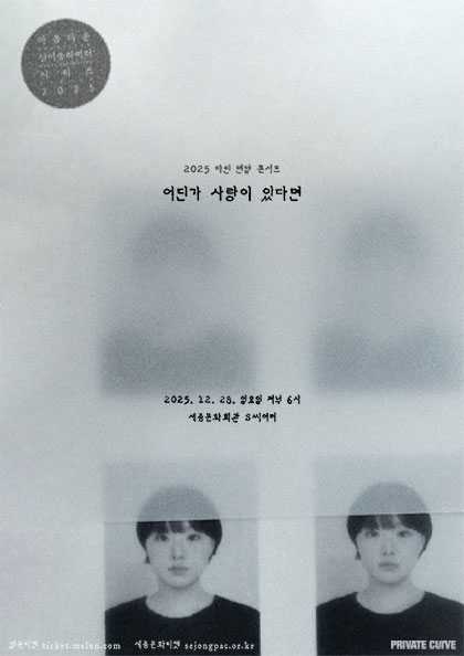 아름다운 싱어송라이터 시리즈, 다린 연말 콘서트: 어딘가 사랑이 있다면