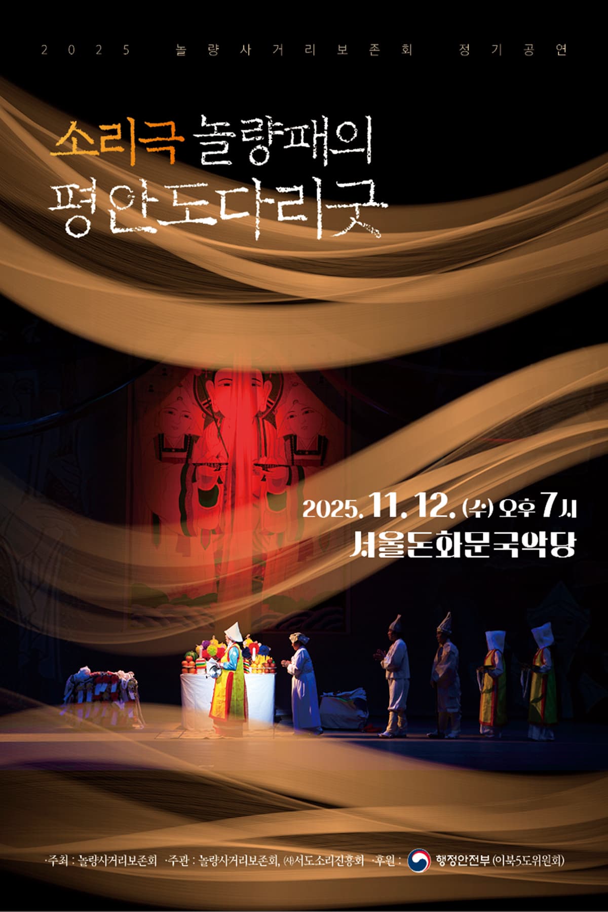 놀량사거리보존회 정기공연, 소리극 놀량패의 평안도다리굿