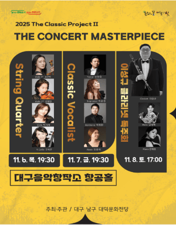 The Classic Project Ⅱ. The Concert MASTERPIECE [대구]