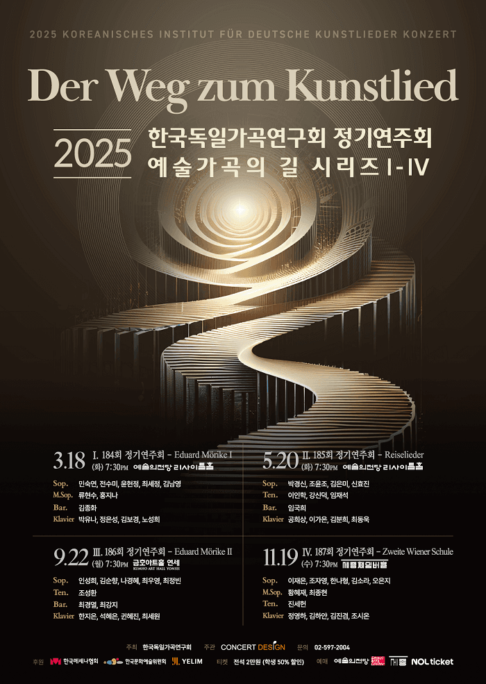 제187회 한국독일가곡연구회 정기연주회
