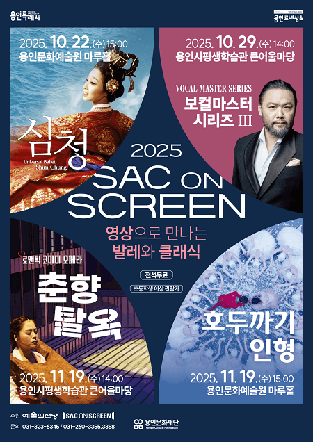 SAC ON SCREEN, 영상으로 만나는 발레와 클래식: 보컬 마스터 시리즈 3. 사무엘 윤 (영상화)