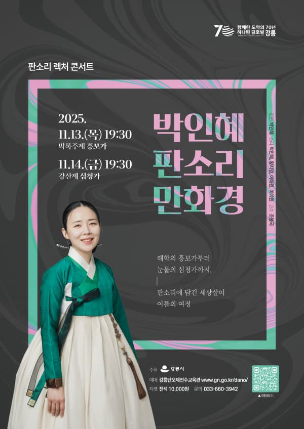 판소리 렉처 콘서트: 박인혜 판소리 만화경, 박록주제: 흥보가