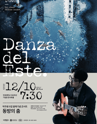 박주원 5집앨범 발매기념 기타콘서트: Danza del Este (동방의 춤)