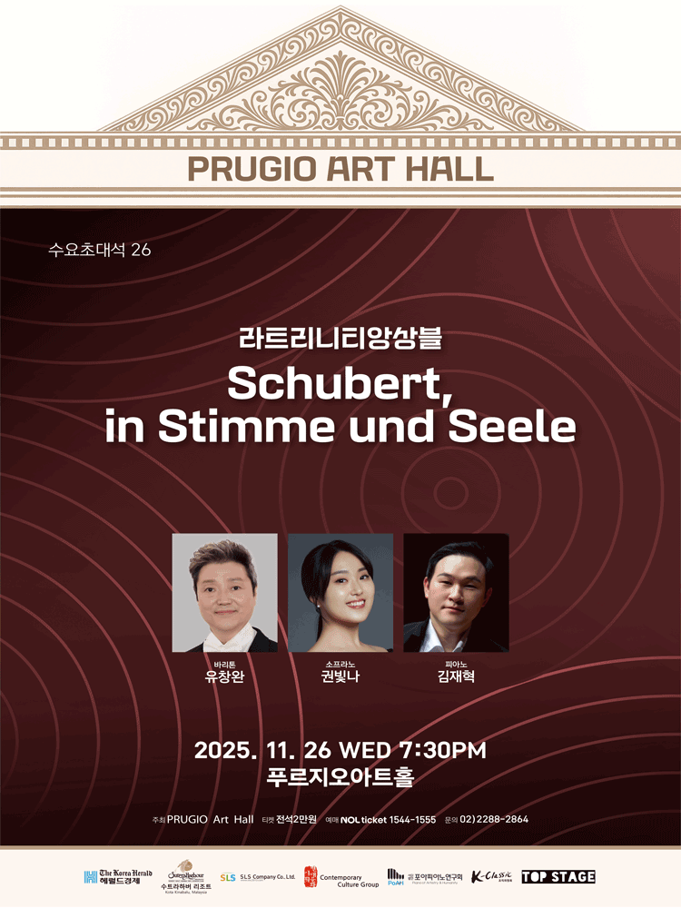 푸르지오아트홀 수요초대석 26, 라 트리니티 앙상블: Schubert, in Stimme und Seele (슈베르트, 목소리와 영혼에서)