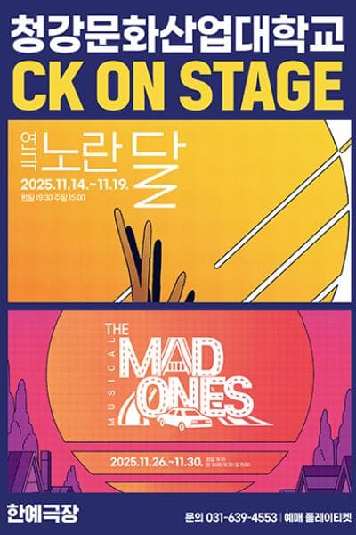 CK ON STAGE: 노란 달, 더 매드원스