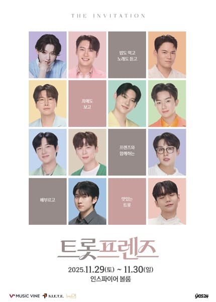 트롯프렌즈 [인천]