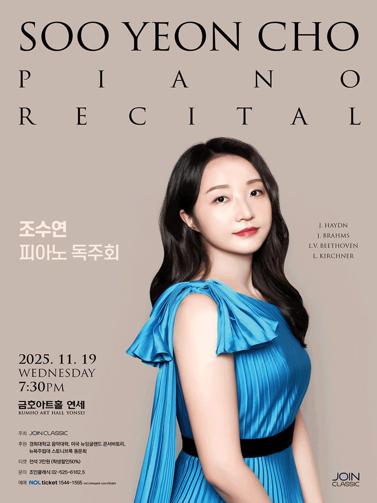 조수연 피아노 독주회