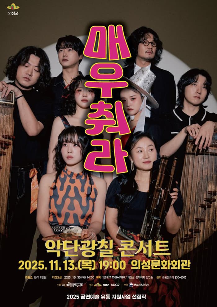 매우 춰라! [의성]
