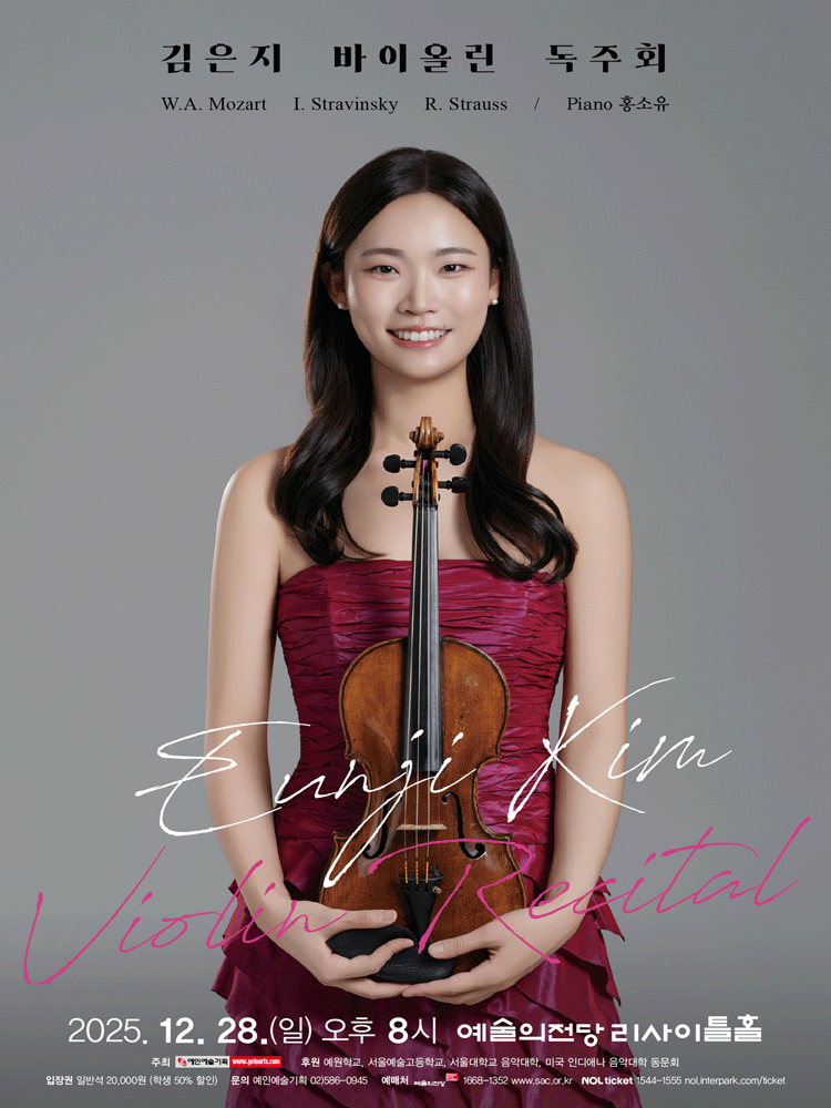 김은지 바이올린 독주회