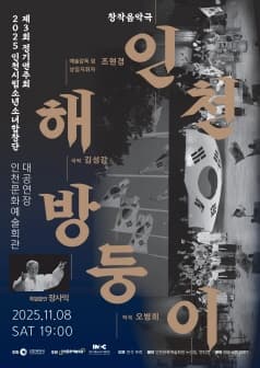 제3회 인천시립소년소녀합창단 정기연주회 [인천]