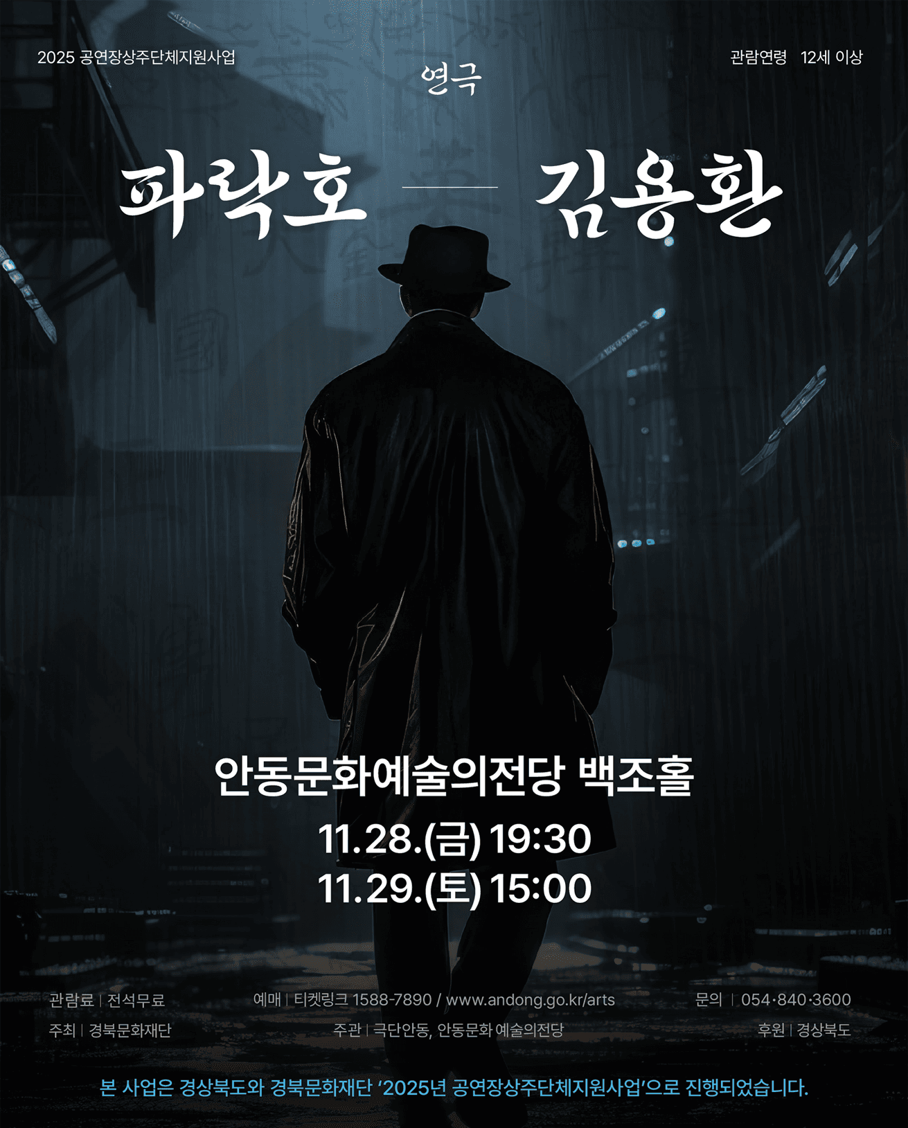파락호 김용환 [안동]
