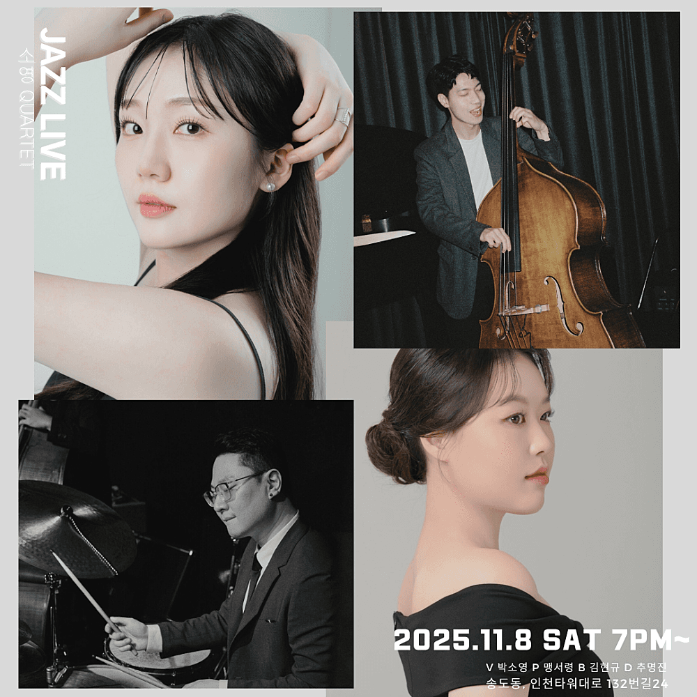 토요재즈살롱 LIVE IN 인천 송도, 소영 QUARTET