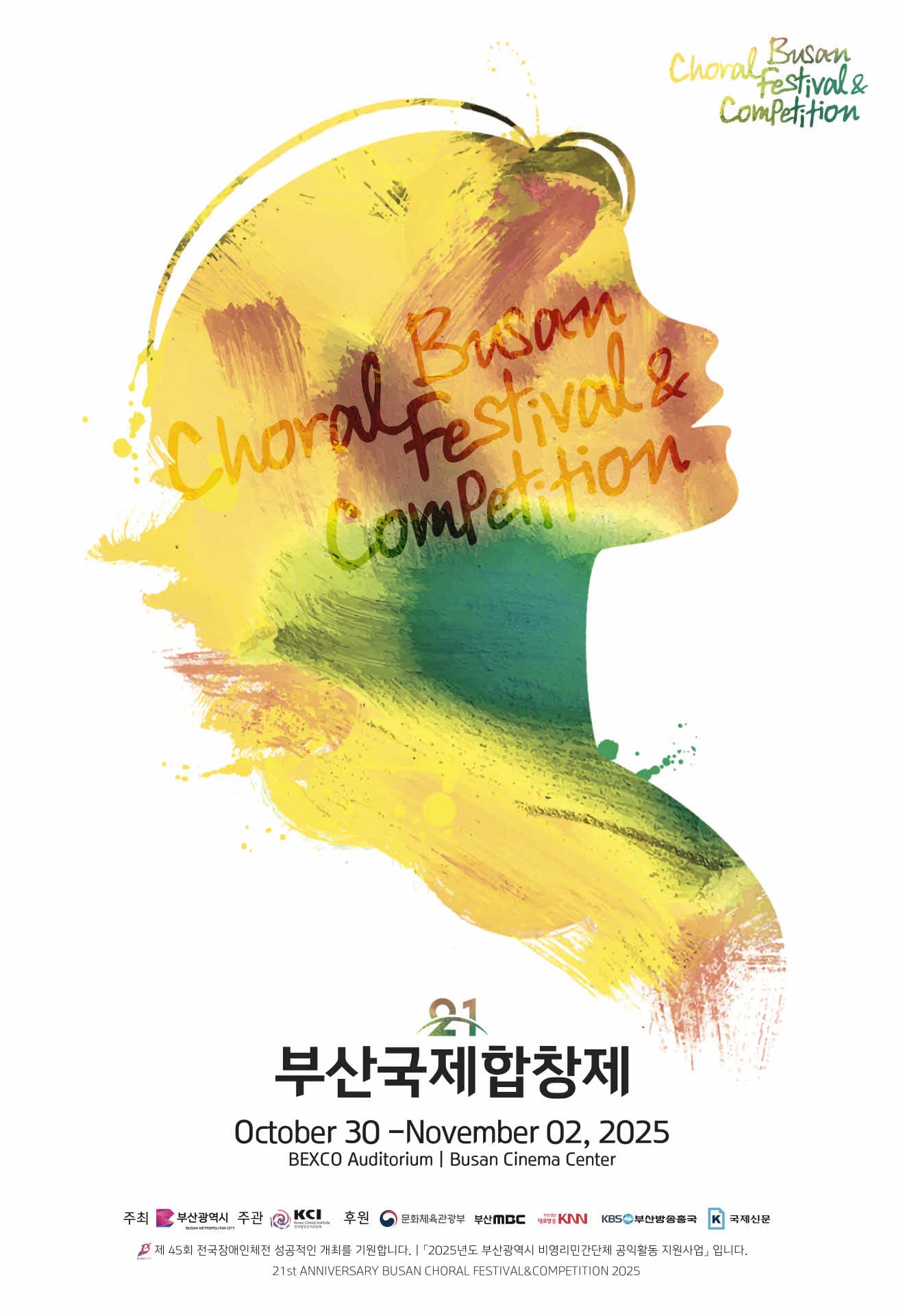 제21회 부산국제합창제: 축제 합창단 콘서트 & 대상경연 및 시상식 [부산]