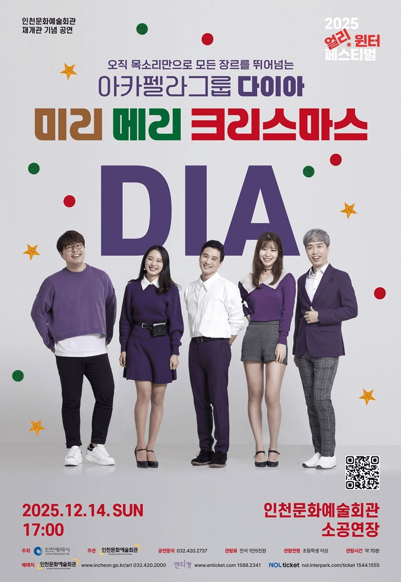 아카펠라그룹 다이아, 미리 메리 크리스마스 [인천]