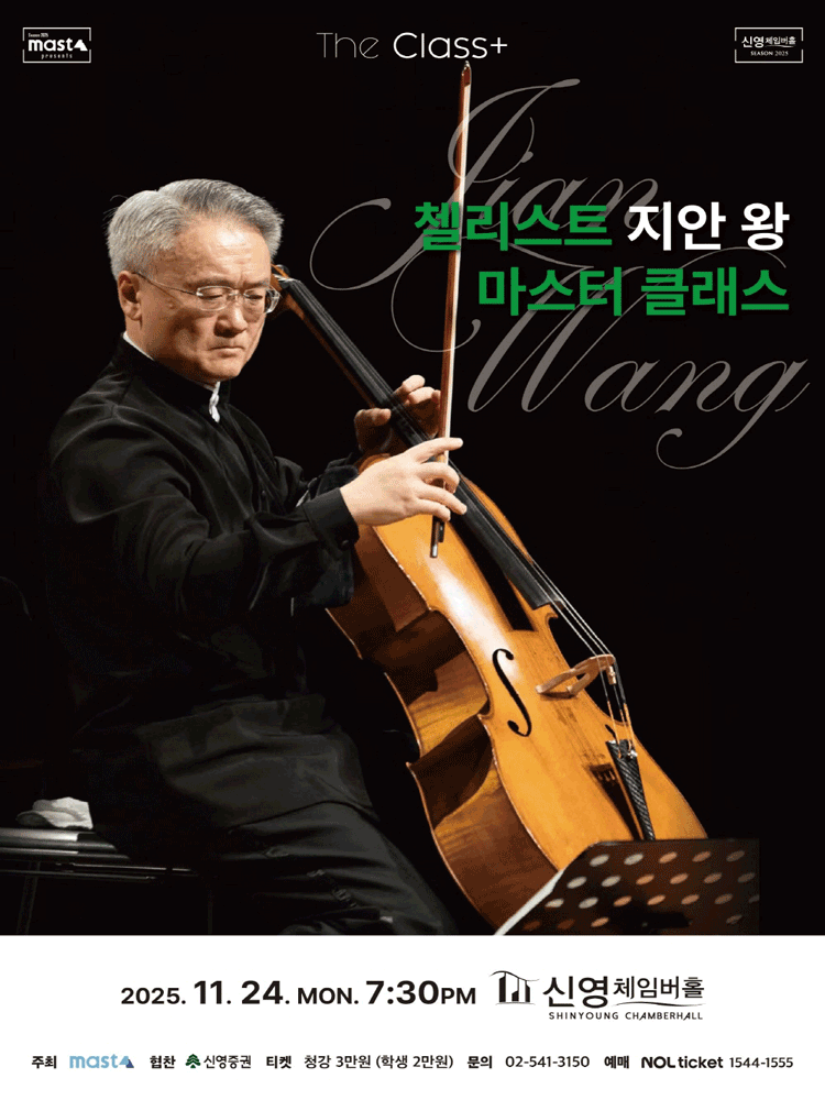 The Class+, 지안 왕 마스터 클래스