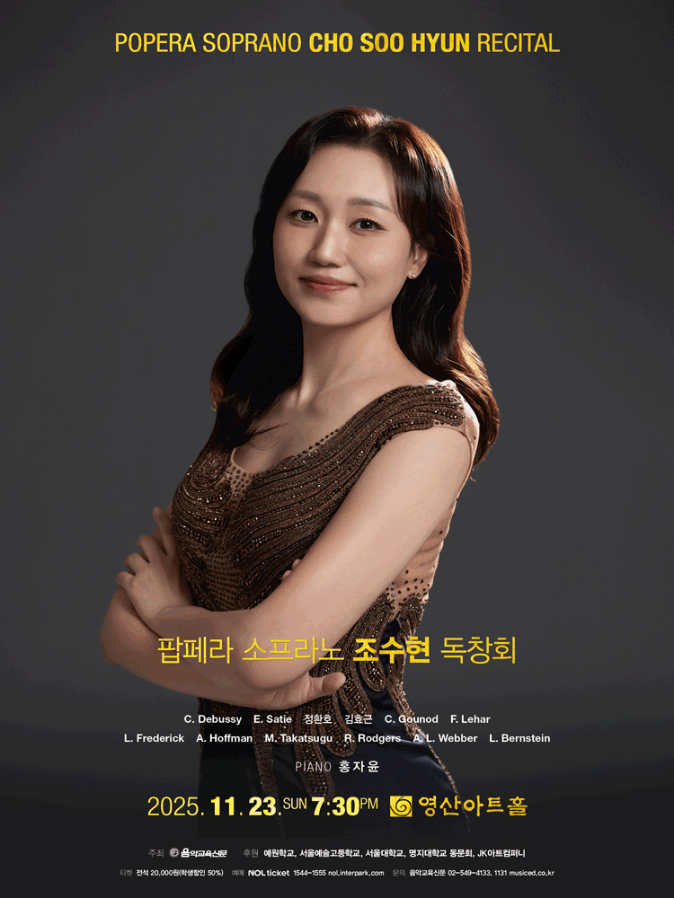팝페라 소프라노 조수현 독창회