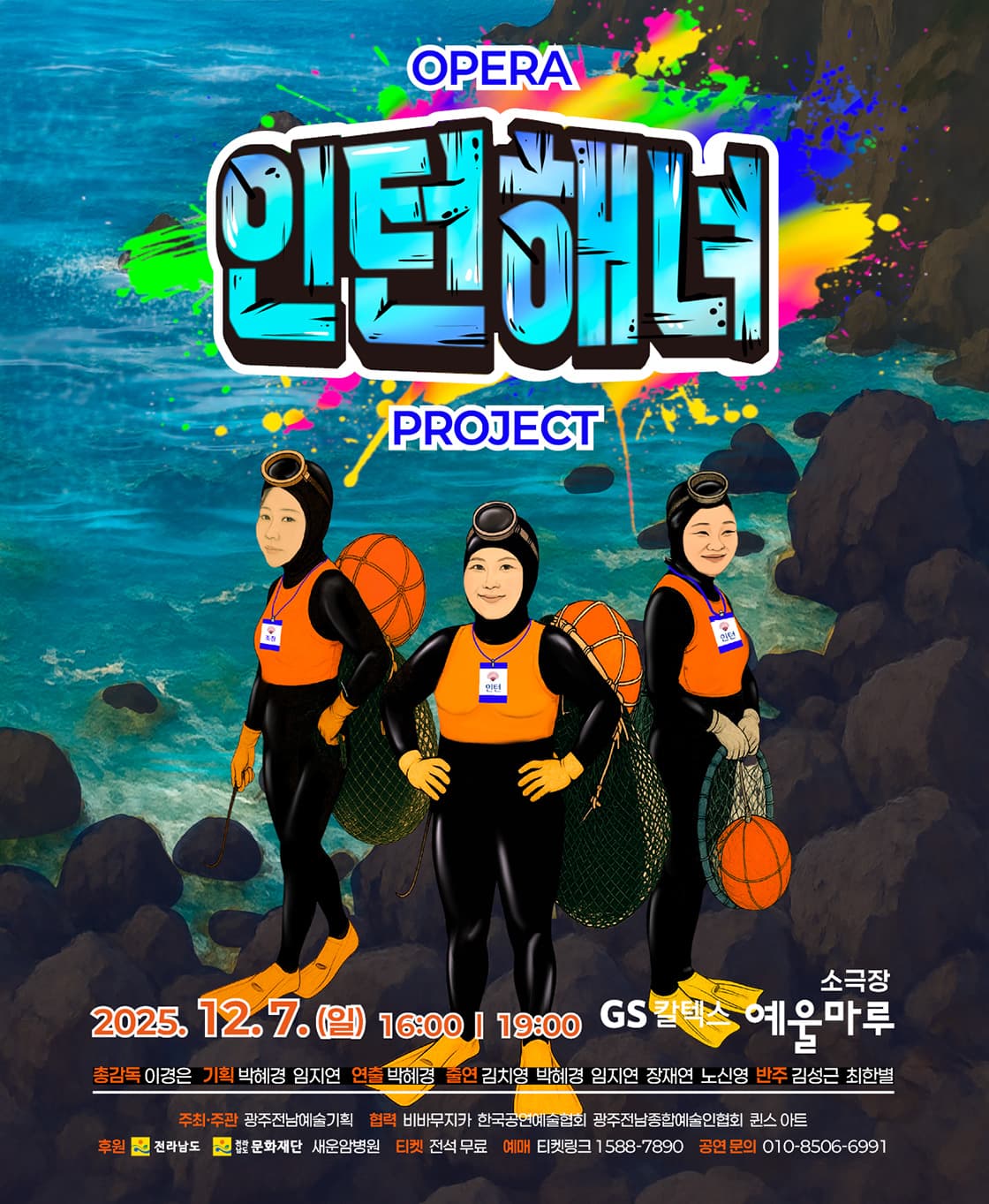 인턴해녀 PROJECT [여수]