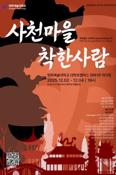 사천마을 착한사람 [대학로]