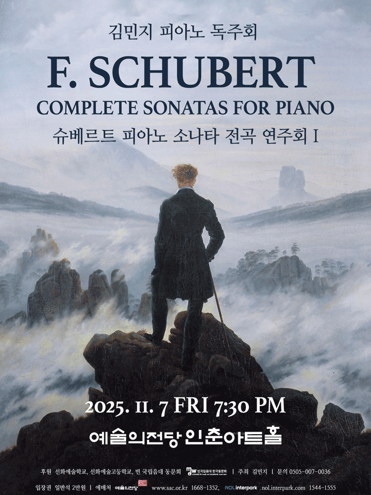 김민지 피아노 독주회: 슈베르트 피아노 소나타 전곡 연주회 Ⅰ