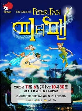 피터팬 [금산]