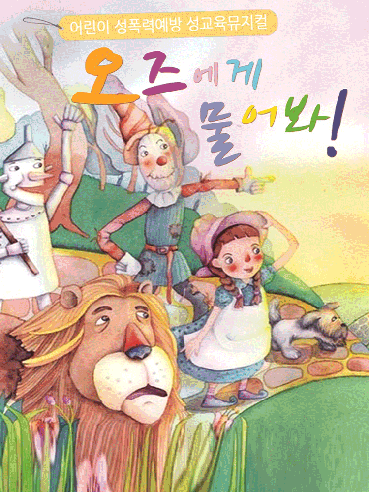 오즈에게 물어봐! [음성]