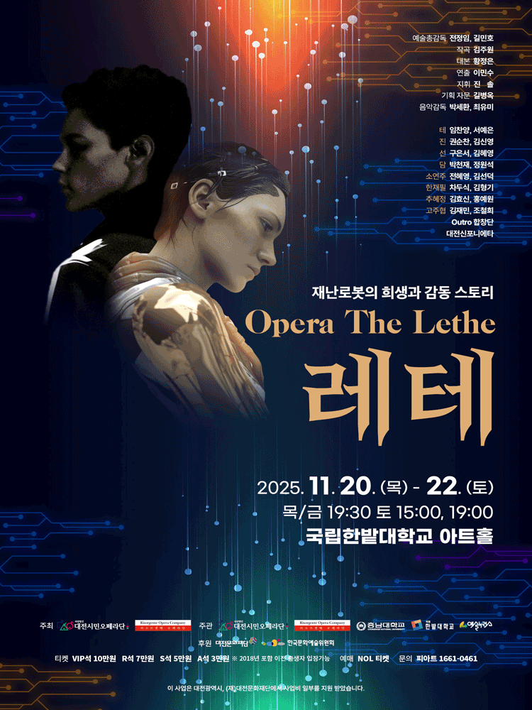 레테 [대전]
