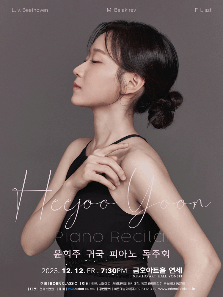 윤희주 귀국 피아노 독주회