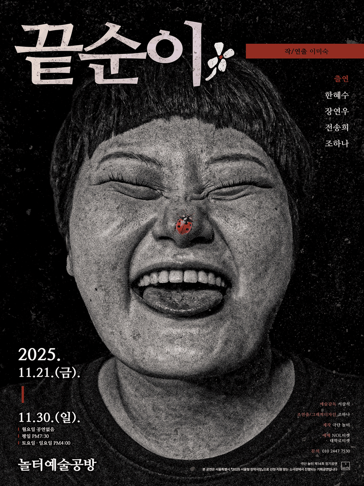 끝순이