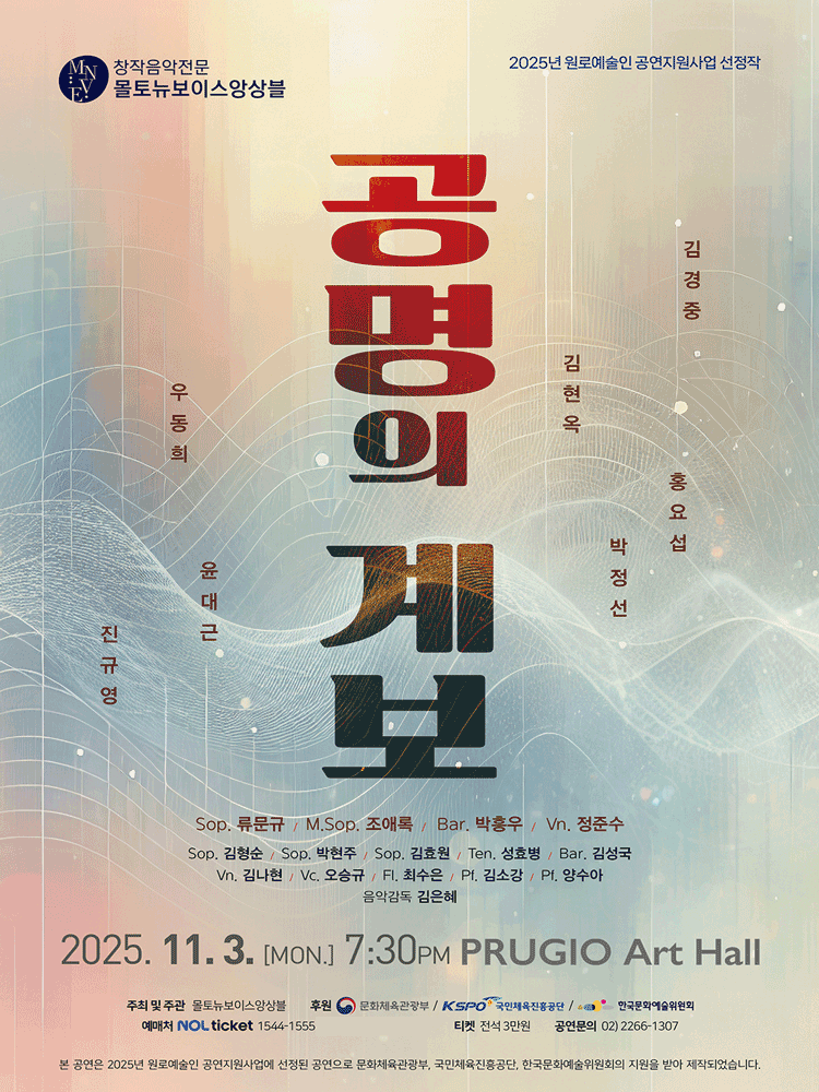 몰토 뉴보이스 앙상블: 공명의 계보