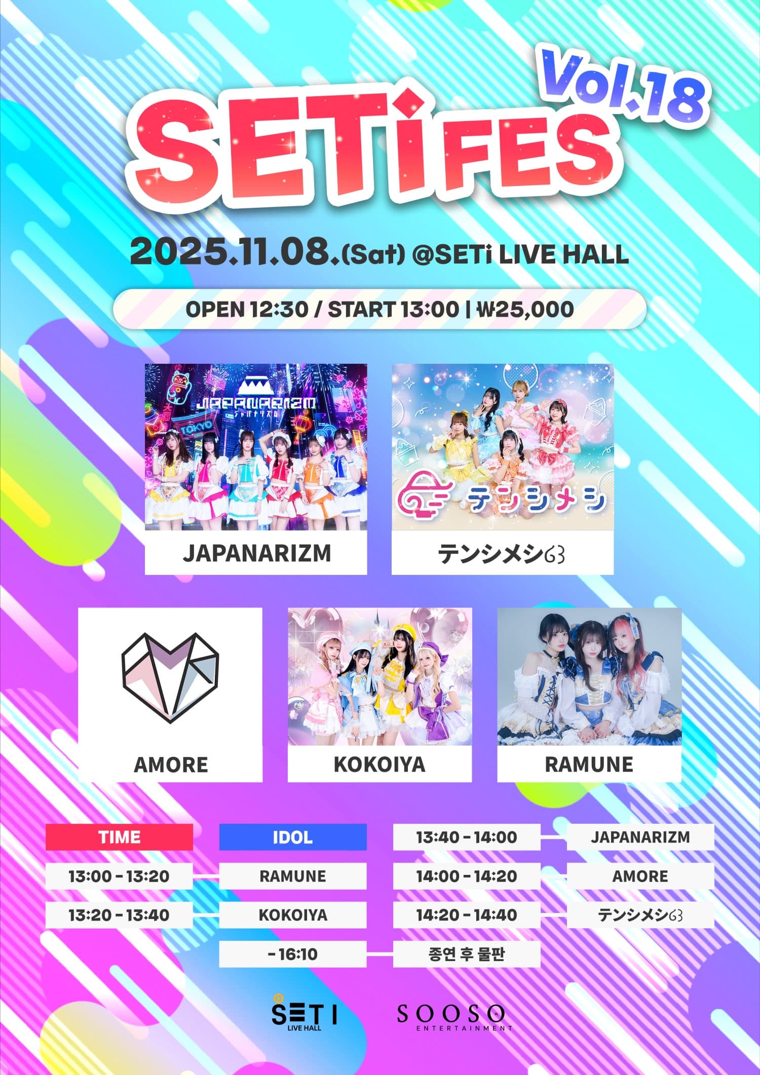 SETi FES Vol.18