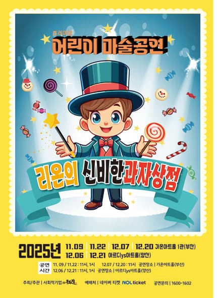 리온의 신비한 과자상점 [양산]