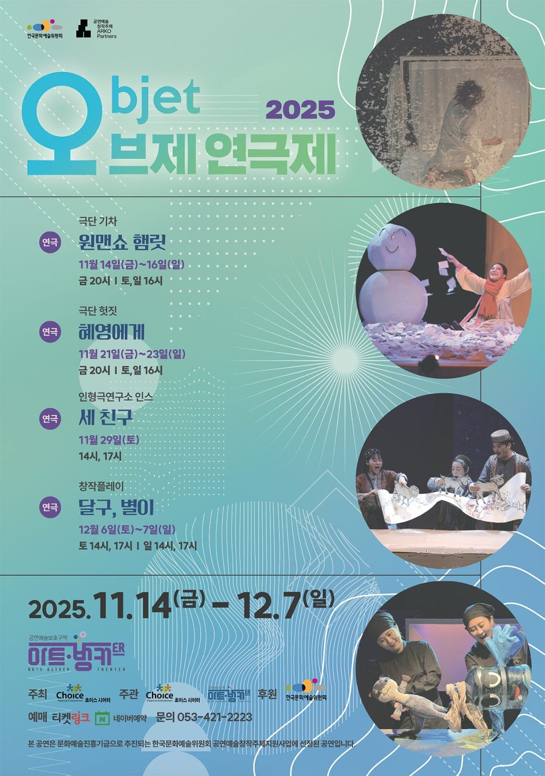 오브제 연극제, 세 친구