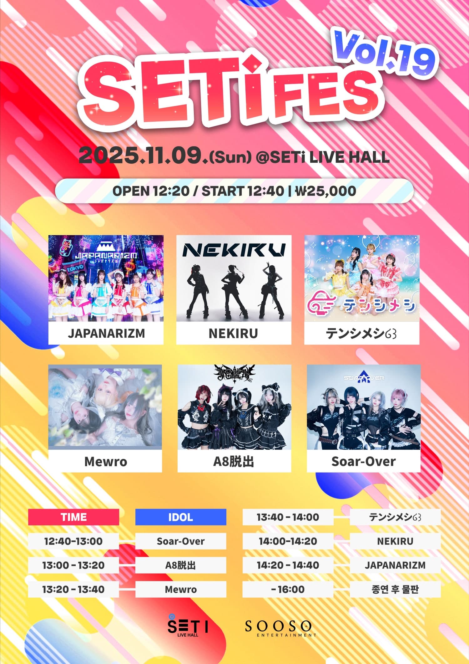 SETi FES Vol.19