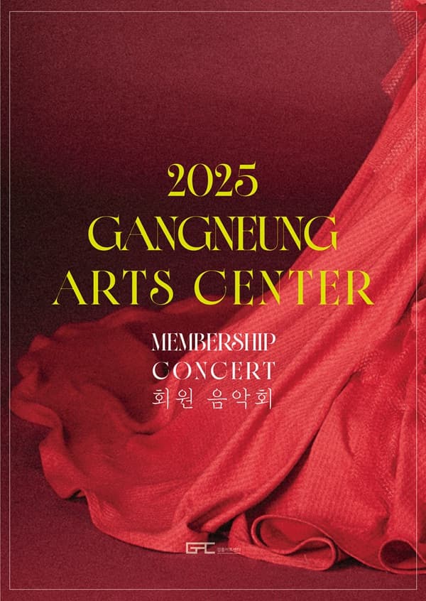 강릉아트센터 회원음악회