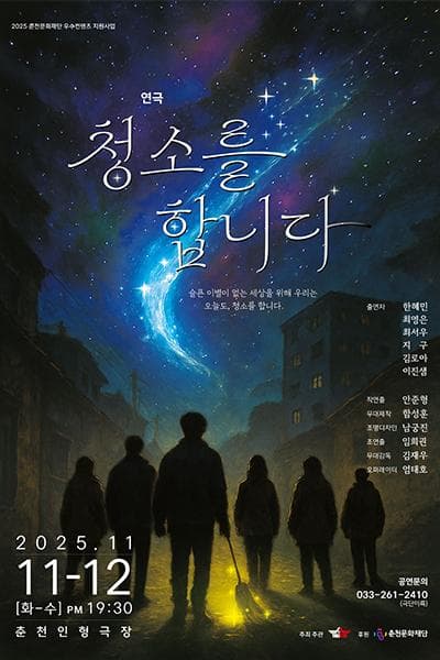 청소를 합니다 [춘천]