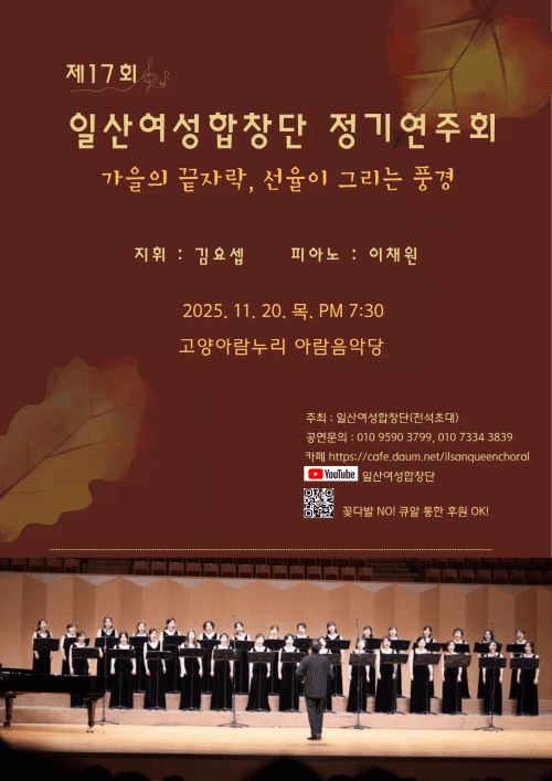 제17회 일산여성합창단 정기연주회