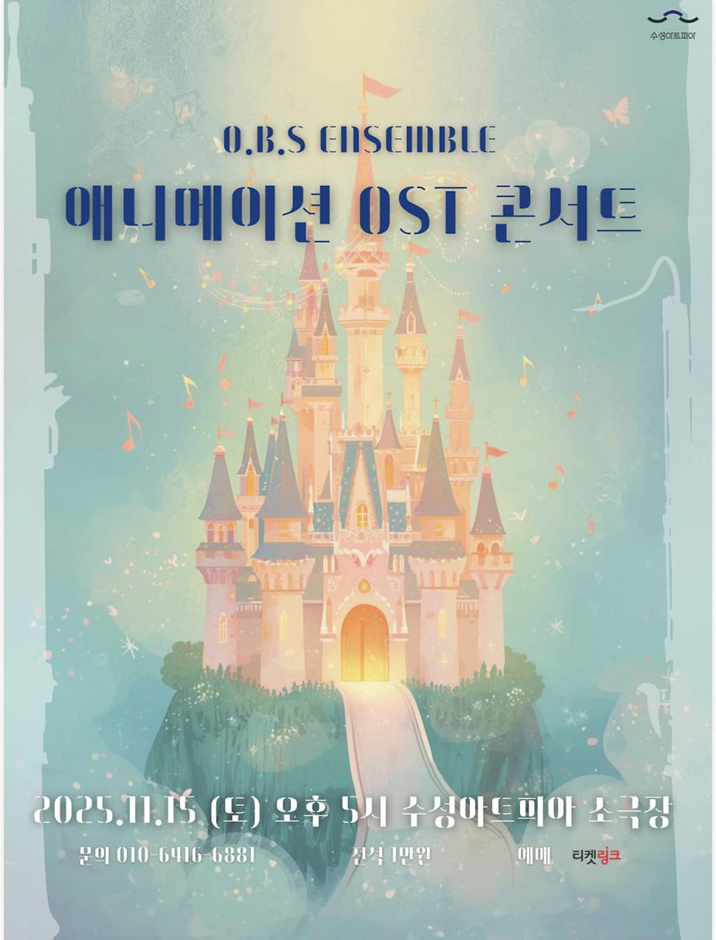 O.B.S Ensemble 애니매이션 O.S.T 콘서트 [대구]
