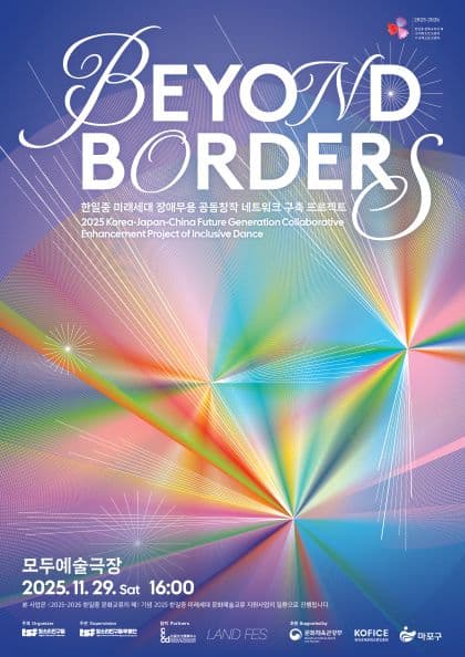 한일중 미래세대 합작 공연: Beyond Borders