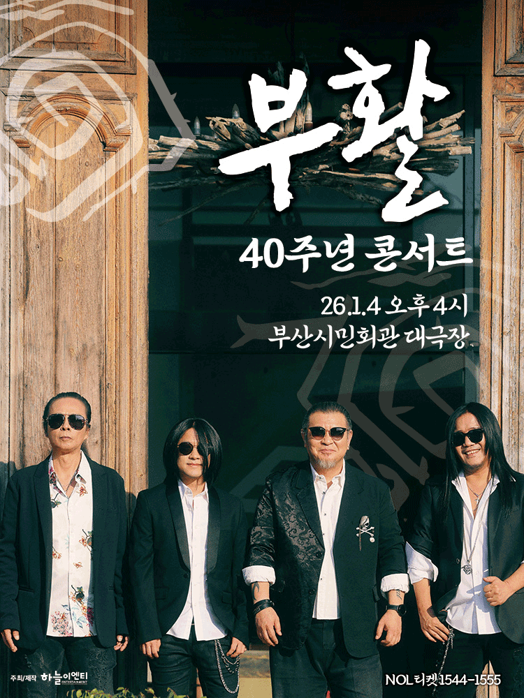 부활 40주년 콘서트 [부산]