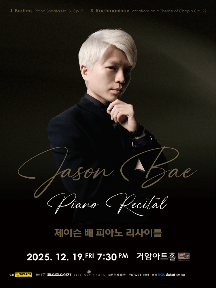 제이슨 배 피아노 리사이틀