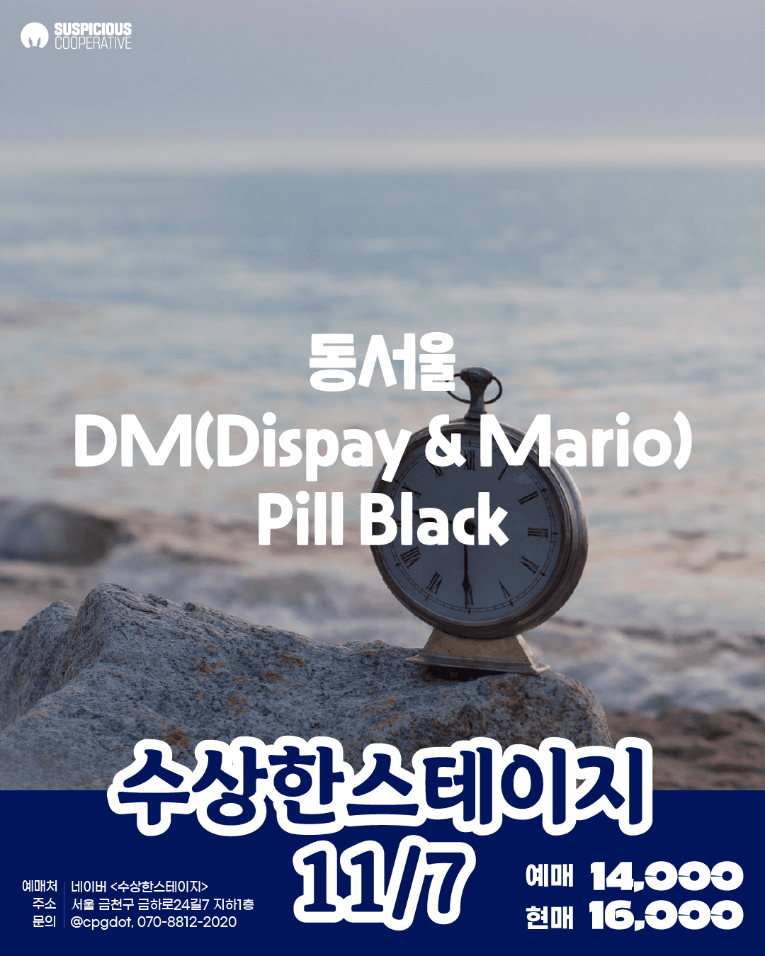 수상한스테이지 (11.07)