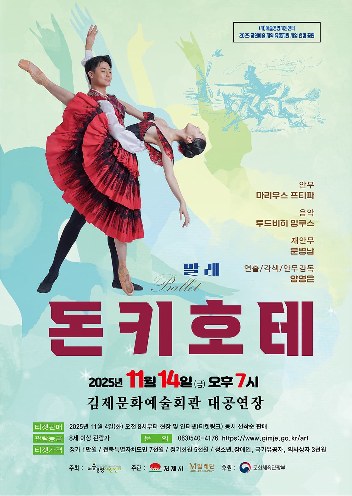 돈키호테 [김제]