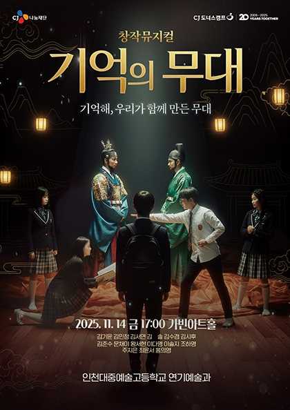 기억의 무대