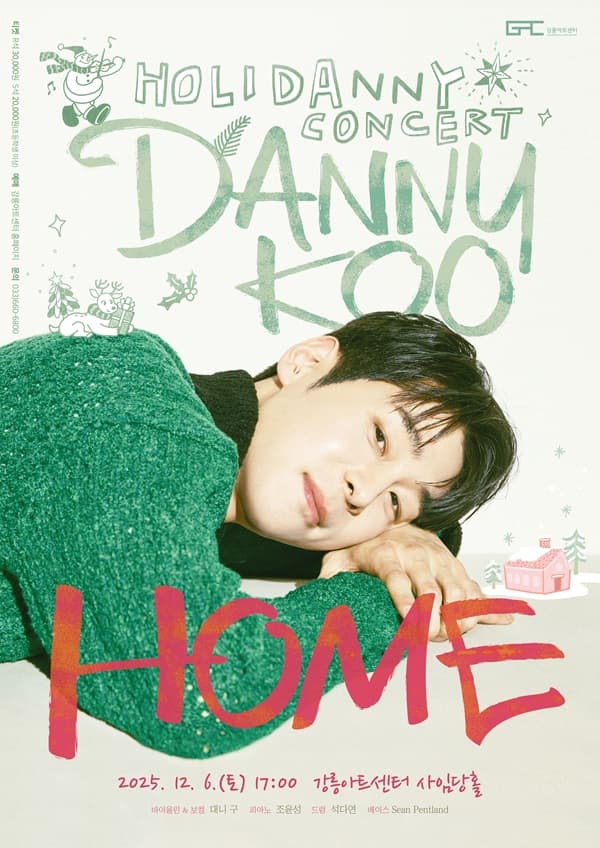 대니 구 윈터 콘서트: HOME [강릉]