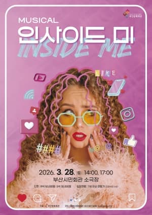 인사이드 미 [부산 동구]
