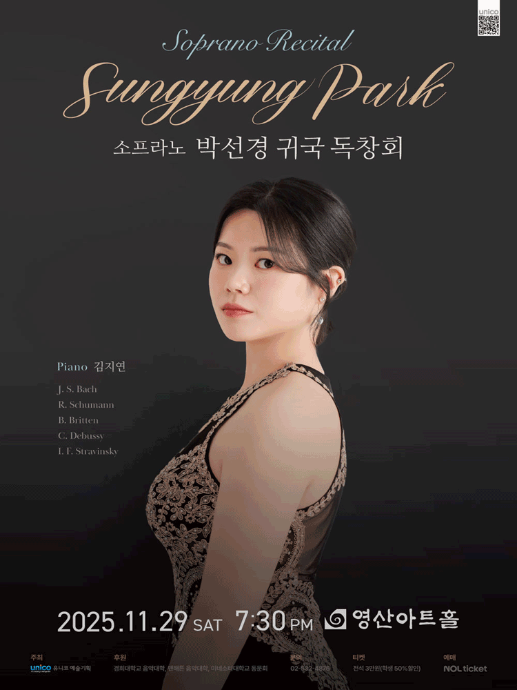 소프라노 박선경 귀국 독창회