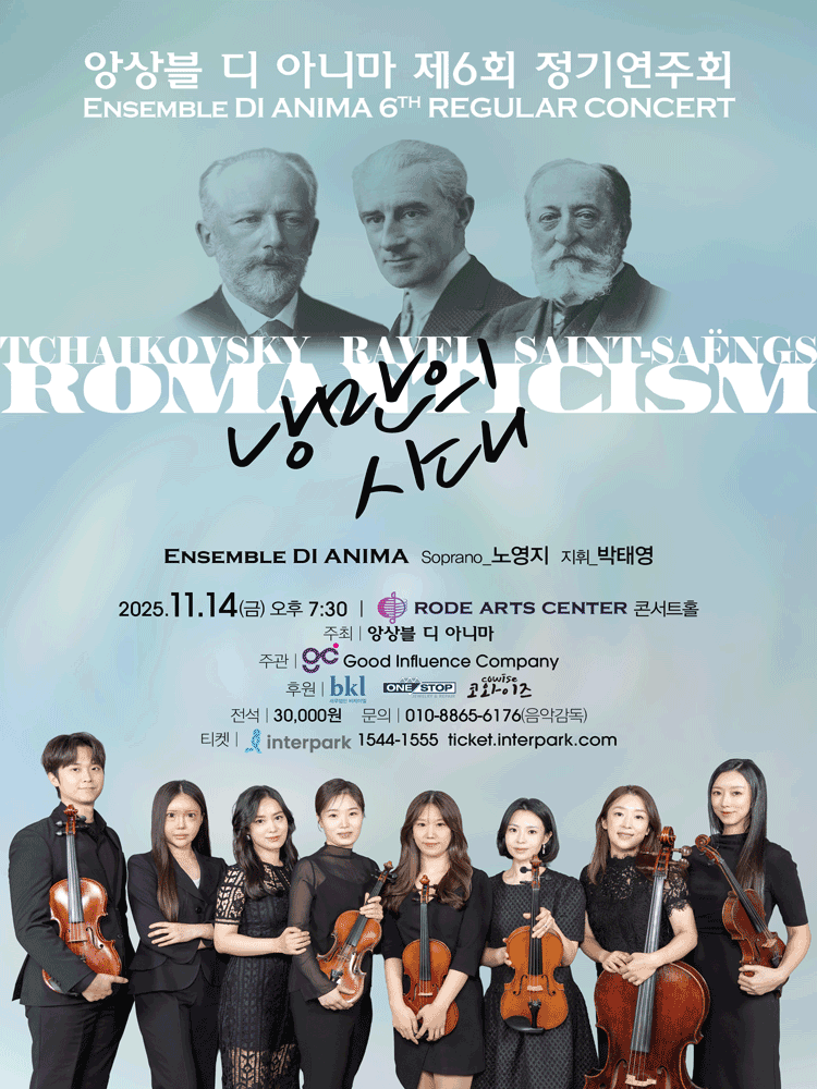제6회 앙상블 디 아니마 정기연주회